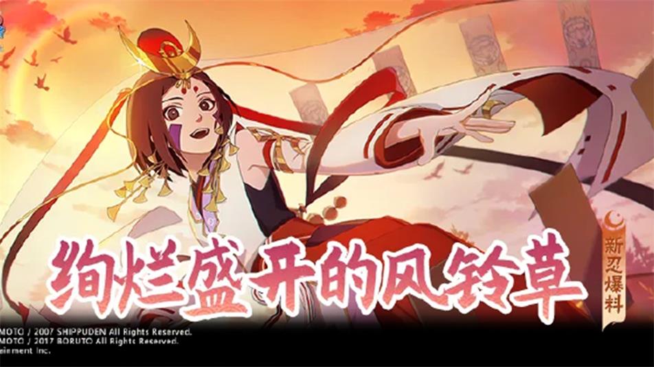 《火影忍者》【新忍爆料】野原琳「漂泊浪客」即将登场！
