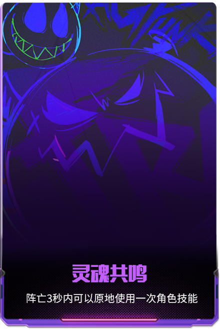 灵魂共鸣