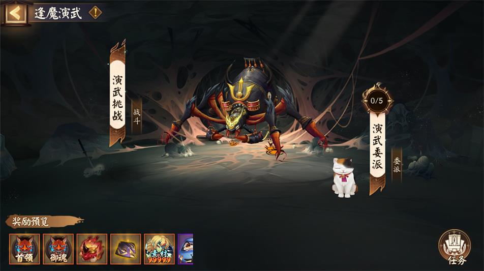 《阴阳师》☆「逢魔演武」活动5月7日开启☆