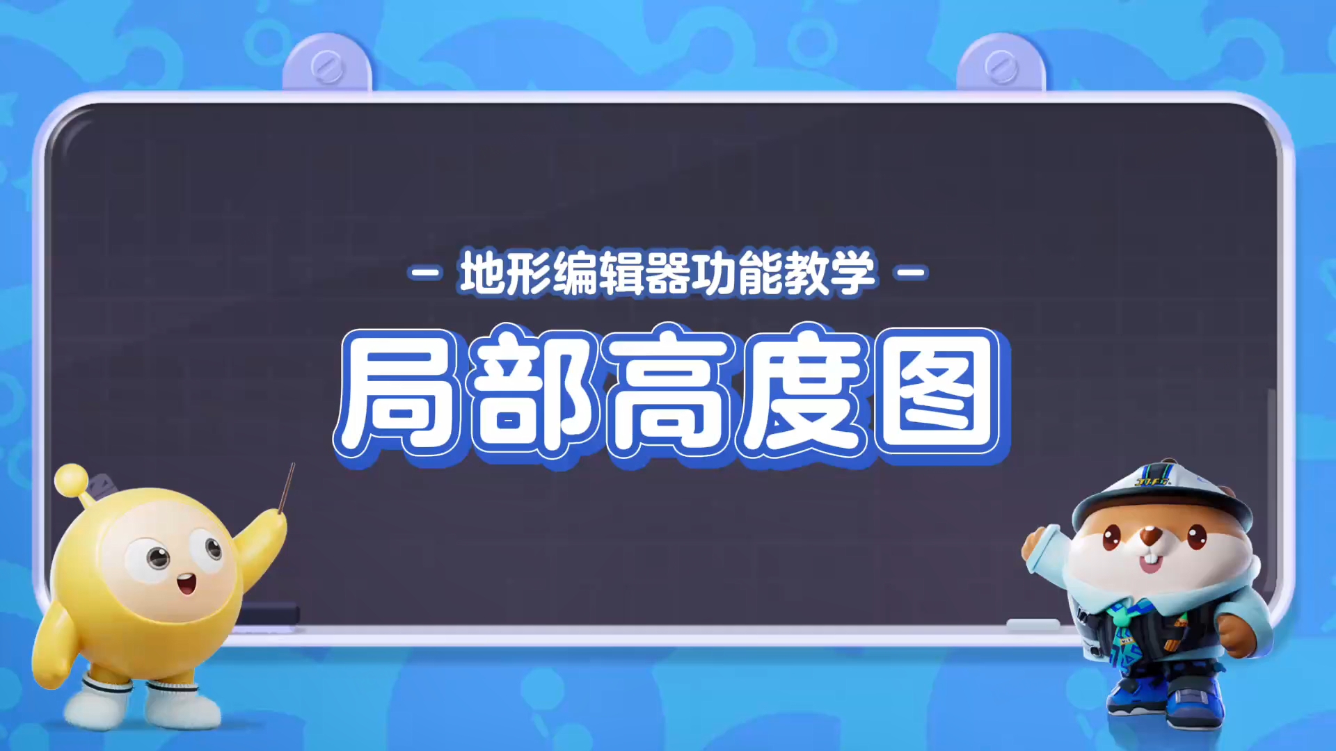 局部高度图