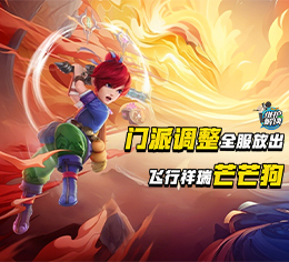 四月门派调整全服