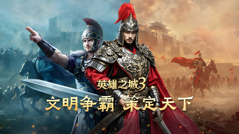 英雄之城3电脑版PC端下载安装教程 电脑版怎么玩英雄之城3攻略