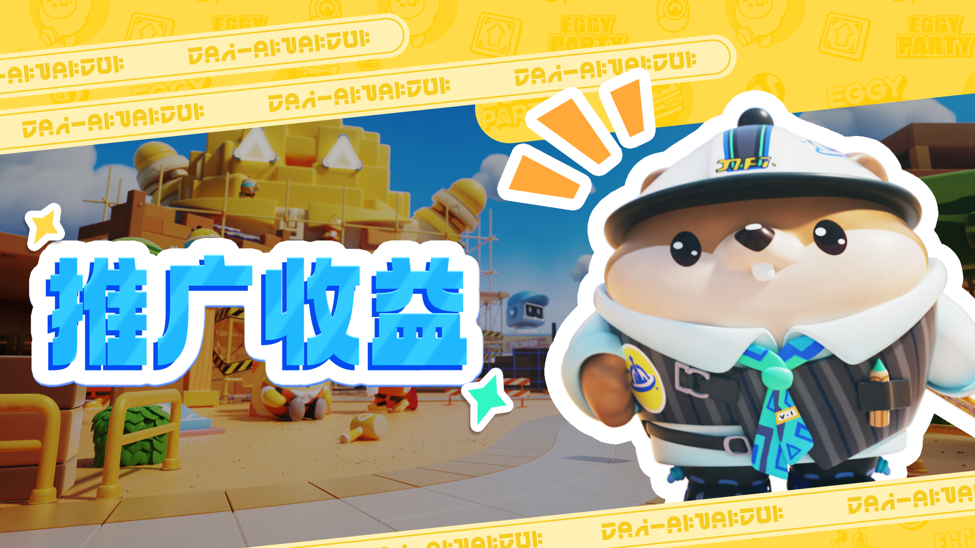 商业化功能的收益：推广收益
