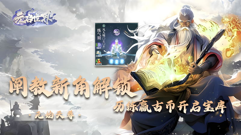 元启世界Mac电脑版下载安装教程 Mac电脑怎么玩元启世界攻略