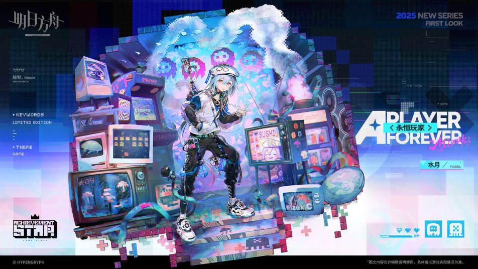 《明日方舟》【新增服饰】永恒玩家 - 水月