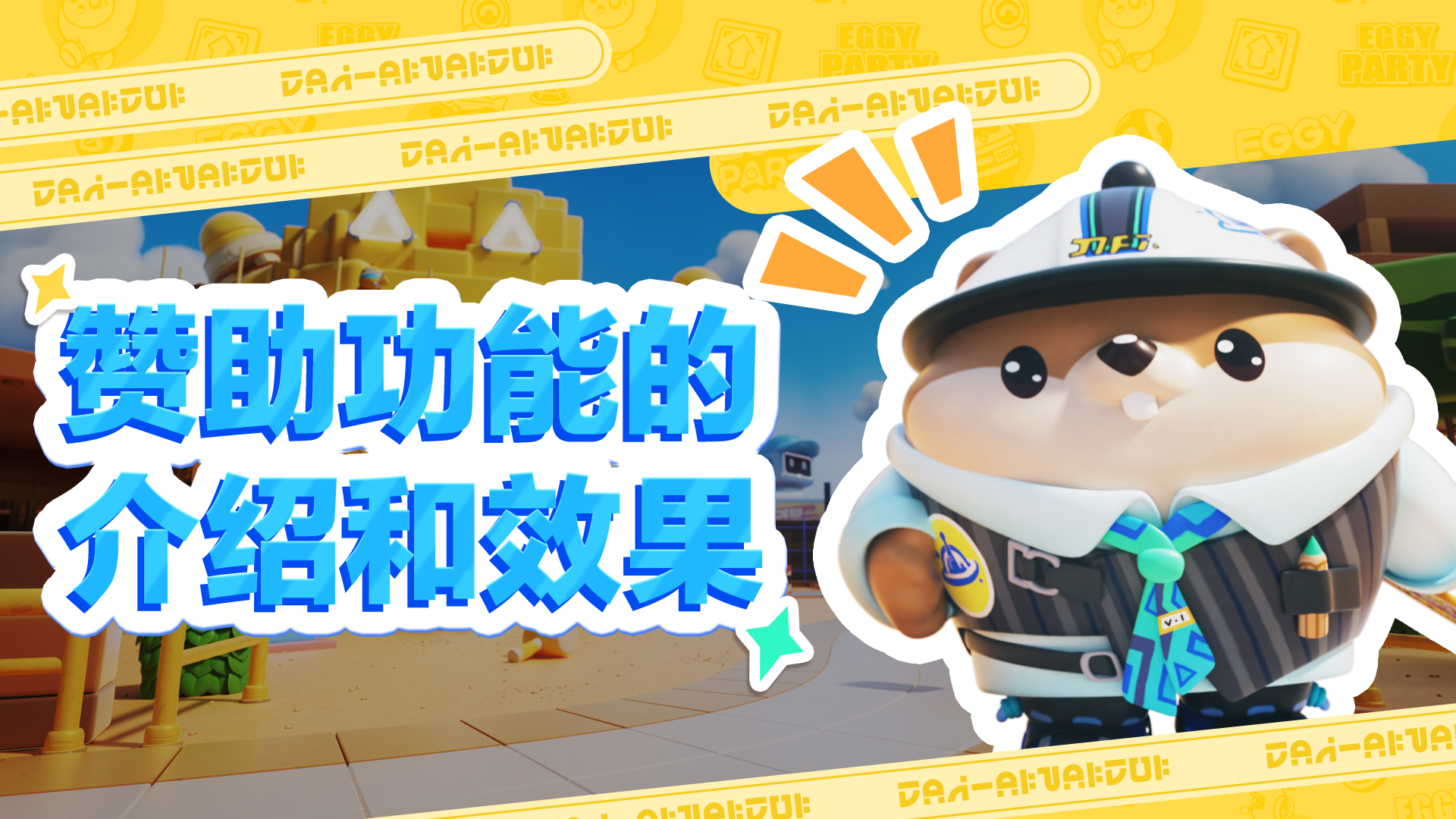 赞助功能的介绍和效果