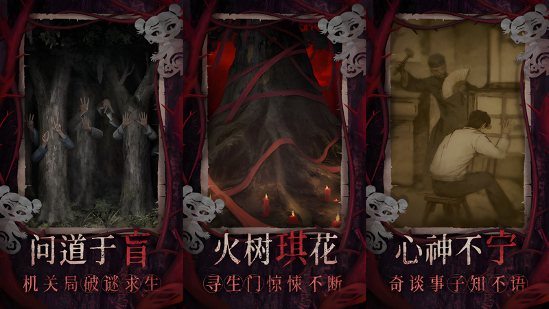 纸嫁衣8千子树Mac电脑版下载安装教程 Mac电脑怎么玩纸嫁衣8千子树攻略