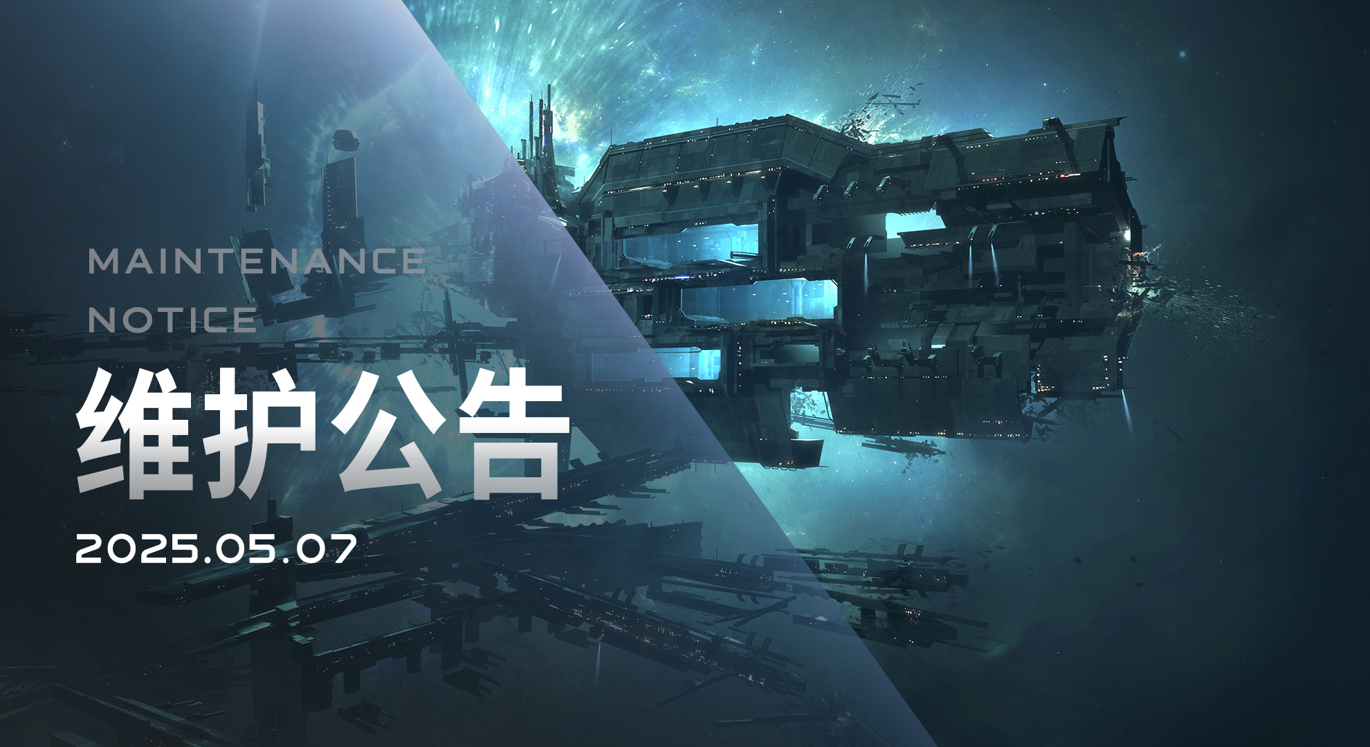 2025/05/07维护更新内容