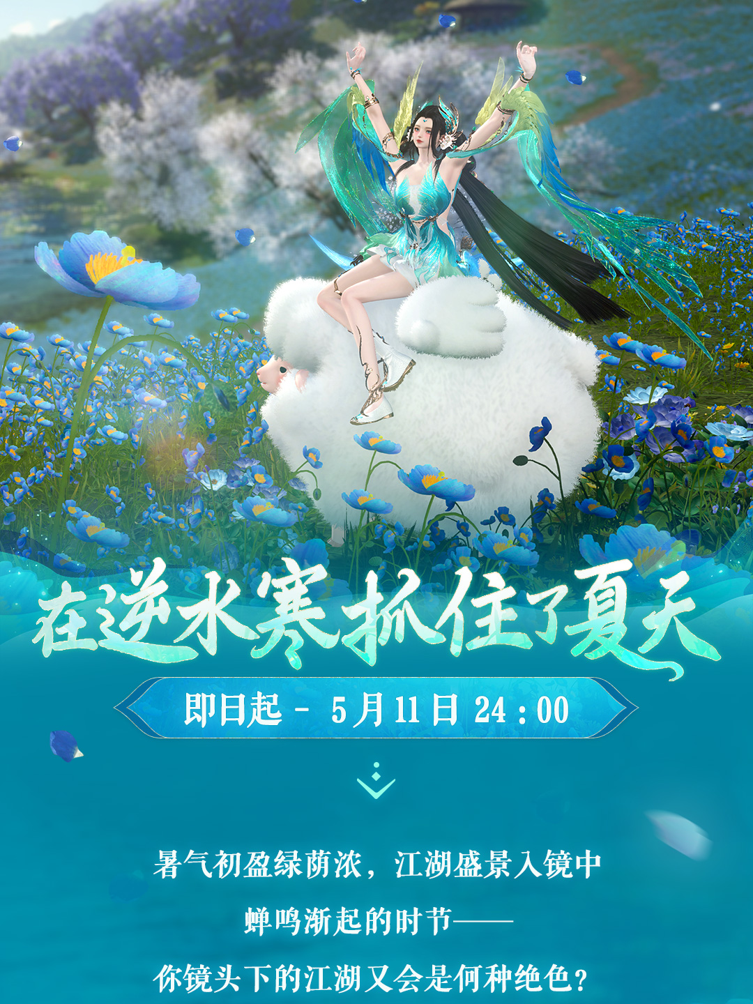 拿周边、领点卡，我更喜欢你镜头里江湖的夏天！