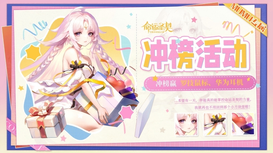 《命运圣契》【内含兑换码】MuMu五一专属活动，冲榜赢罗技G Pro系列鼠标！
