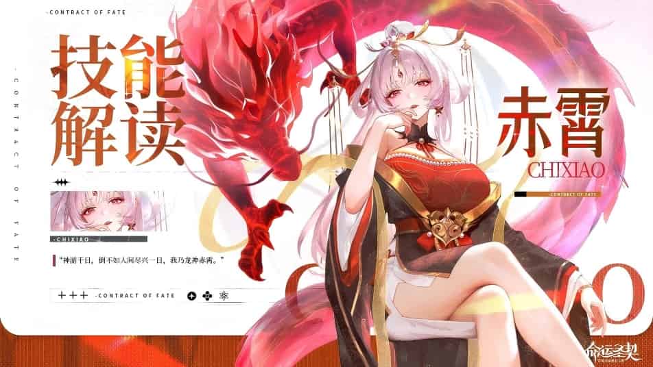 《命运圣契》古域天极冒险者「赤霄」技能解读！（含五一福利
