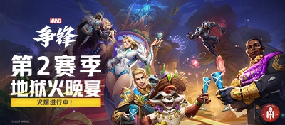 地狱火晚宴火爆进行中！