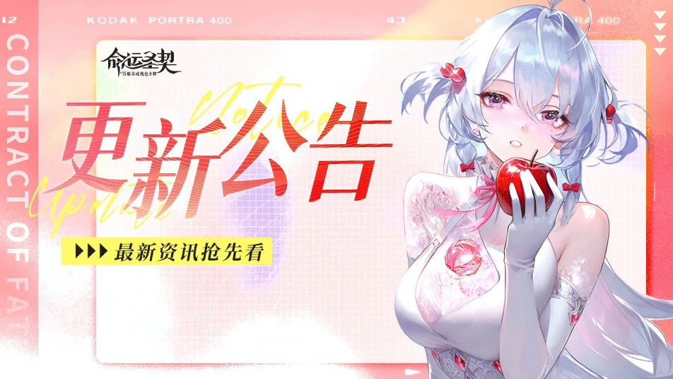 《命运圣契》更新预告 | 全新天极冒险者，PVP奖励提升，超多内容抢先看！