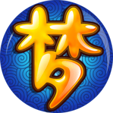 梦幻西游
