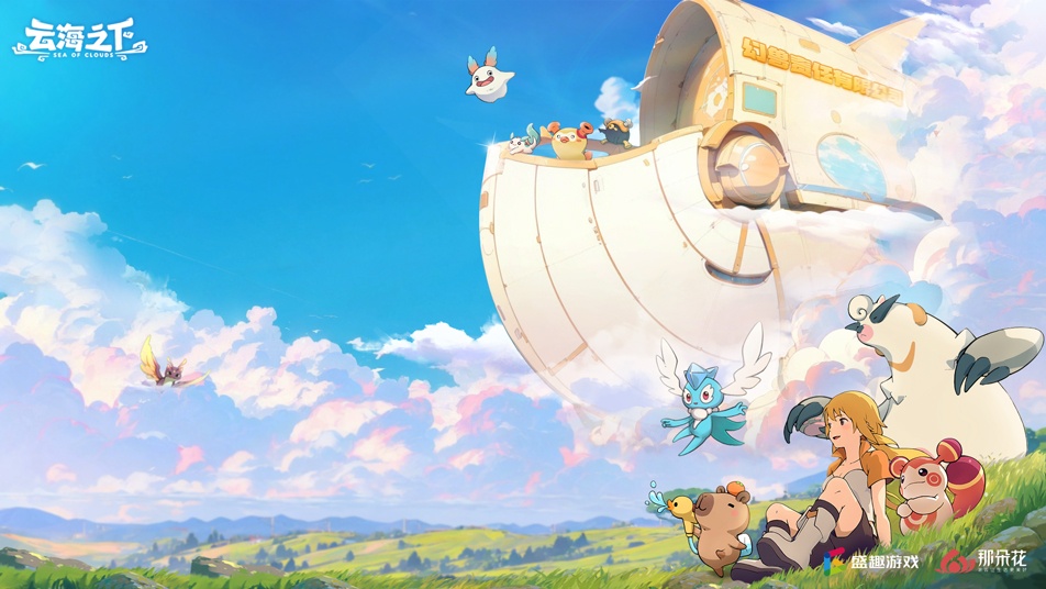《云海之下》定档5月20日全平台公测！幻兽公司即将开业！