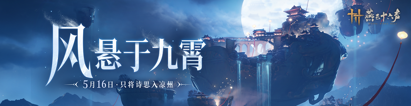 5.9凉州定档banner-pc
