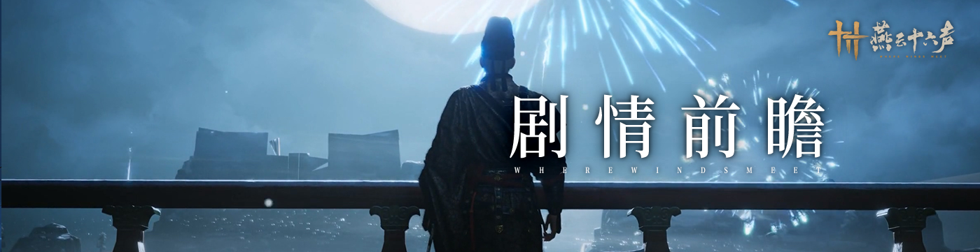 5.11剧情banner-pc