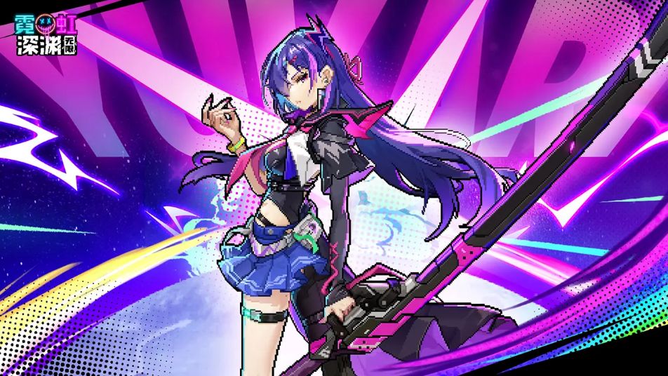 《霓虹深渊：无限》5月15日停服更新公告