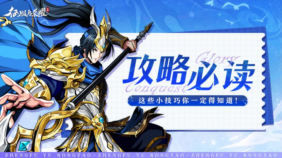 《征服与荣耀》【攻略】新手必看指南—资源篇①