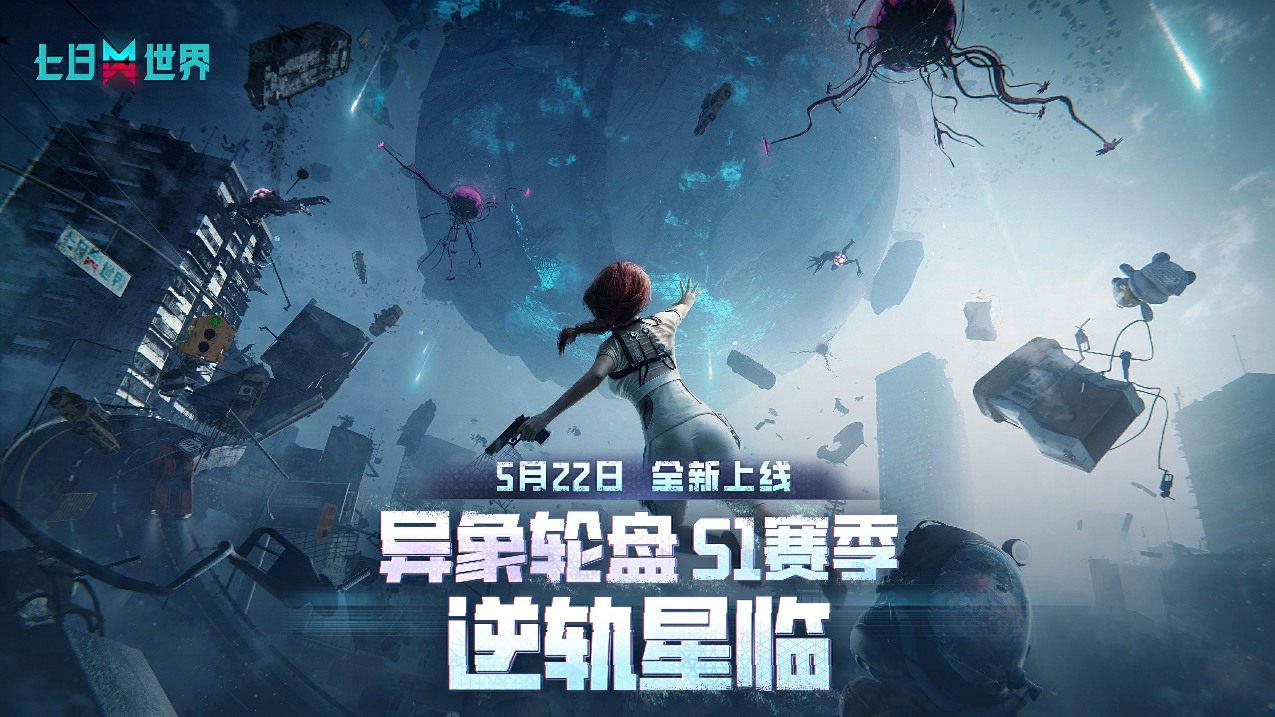 异象轮盘「逆轨星临」前瞻直播回顾，一图流看懂版本特色玩法！
