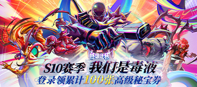 登录领100张高级秘宝券