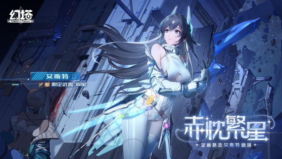 《幻塔》全新拟态艾斯特即将登场