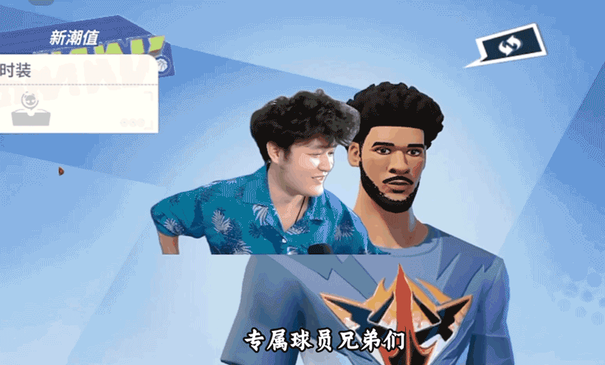 你醒啦?主播“同款球星”已上线派对,快来体验吧!
