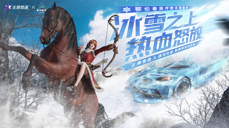 揭秘《王牌竞速》至臻三国主题外观，新赛季真飙车无双！