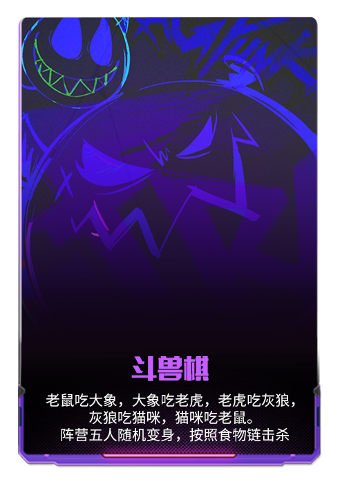 斗兽棋