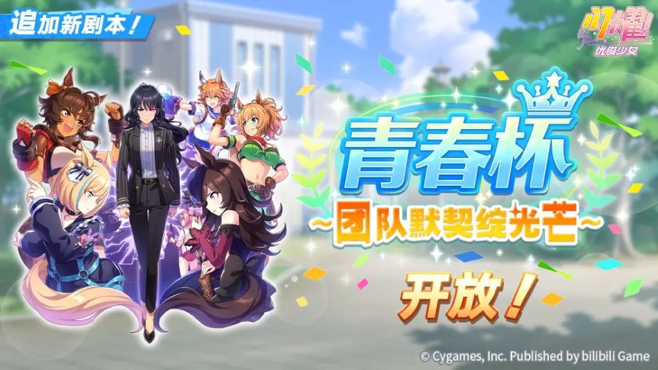 《闪耀！优俊少女》2025年5月22日更新维护公告