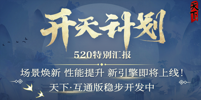 520——致所有天下少侠的一封家书