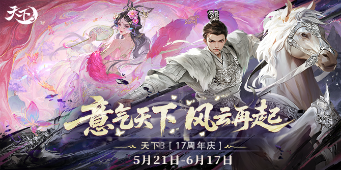帝钻、红钻活跃就送？四重福利携海量好礼来袭，就这个周年庆爽！