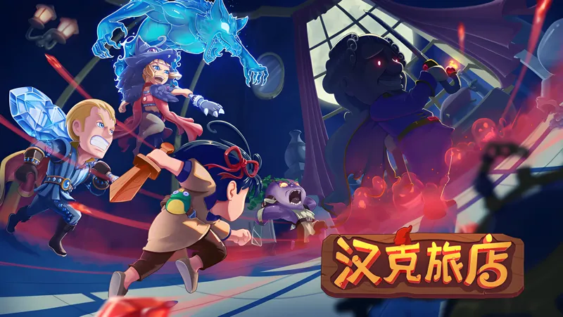 汉克旅店电脑版PC端下载安装教程 电脑版怎么玩汉克旅店攻略