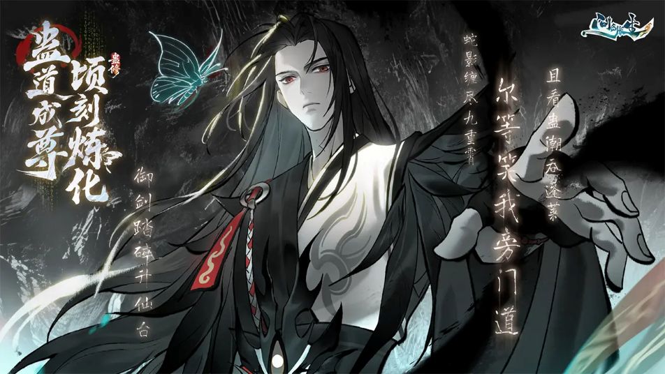 《问剑长生》最全！5月23日蛊修版本更新内容合集！