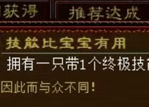 完成技能比宝宝有用功绩