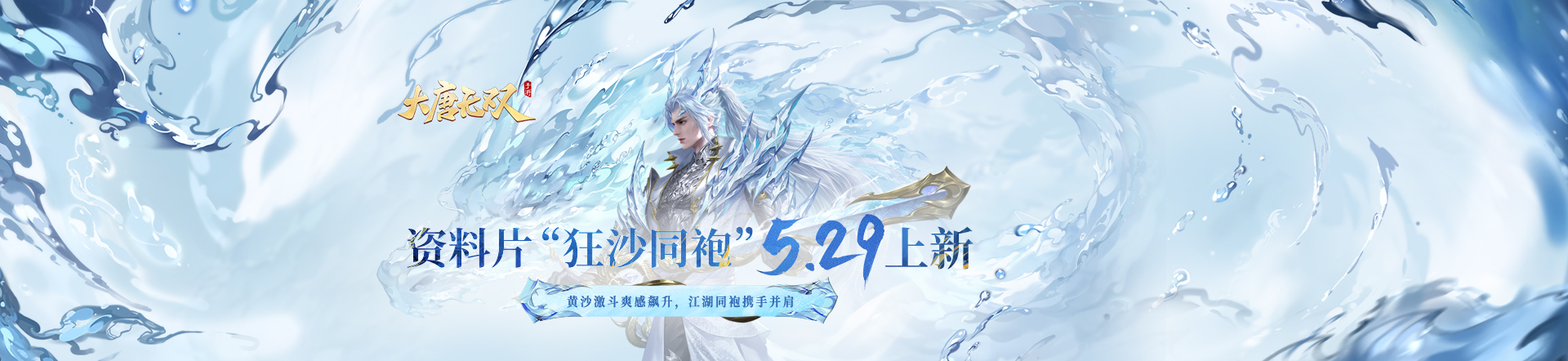 大唐无双手游