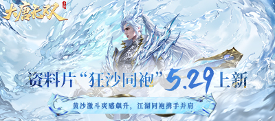 全新资料片“狂沙同袍”