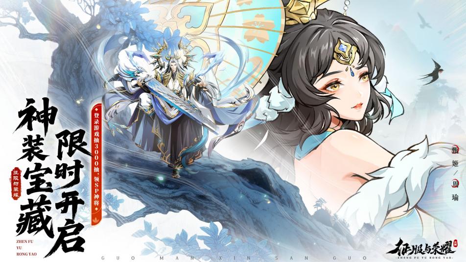 《征服与荣耀》【活动预告】神装宝藏活动明日上线！