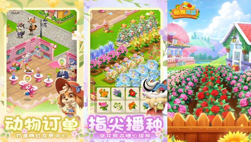 动物花店电脑版PC端下载安装教程 电脑版怎么玩动物花店攻略