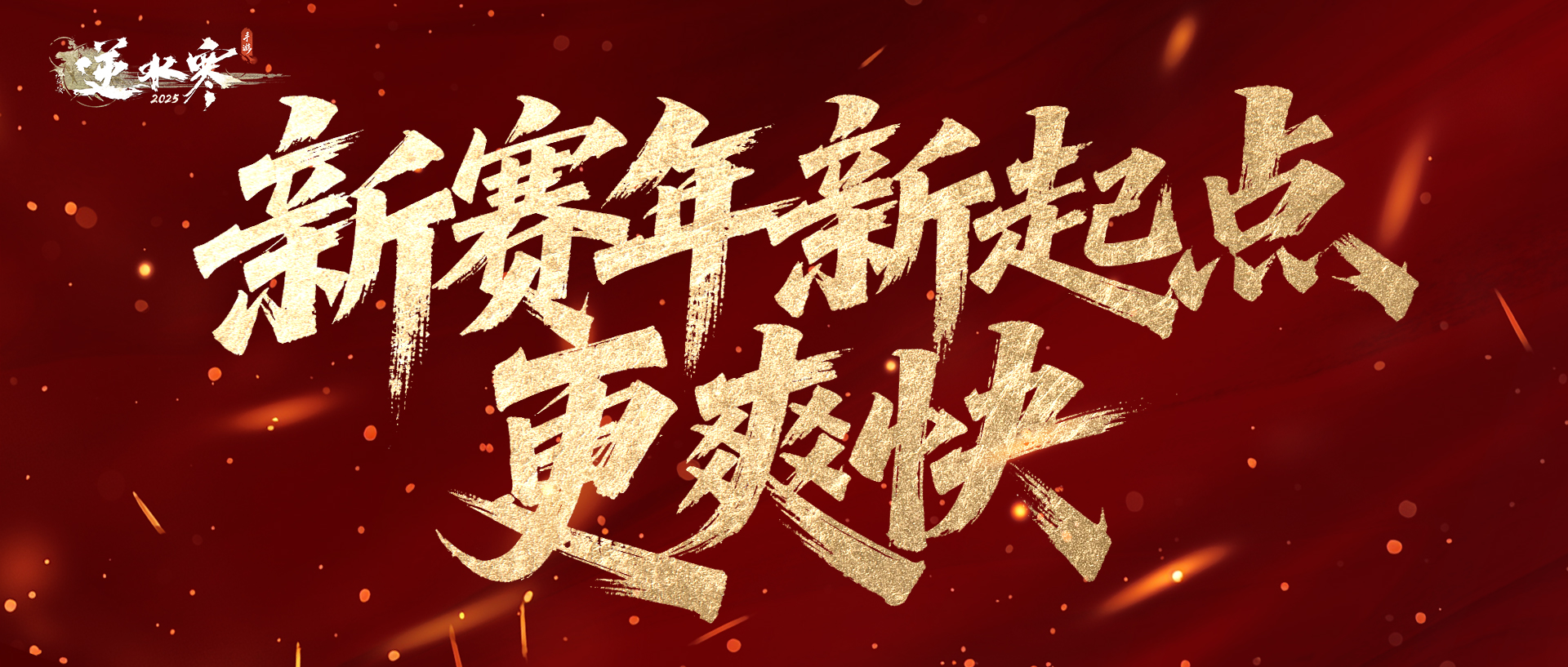 有这样的玩家，真是逆水寒的福气呀！（附周年庆重置规则答疑）
