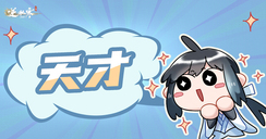 有这样的玩家，真是逆水寒的福气呀！（附周年庆重置规则答疑）