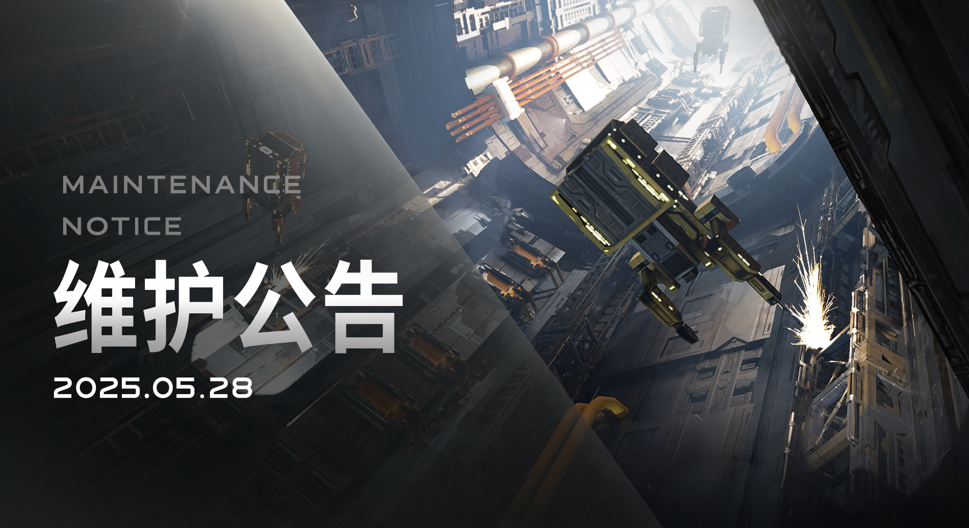 2025/05/28维护更新内容
