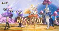 雨你有瓜！儿童节登录领魔仙语音包！巴啦啦小魔仙联动时装细节首曝！