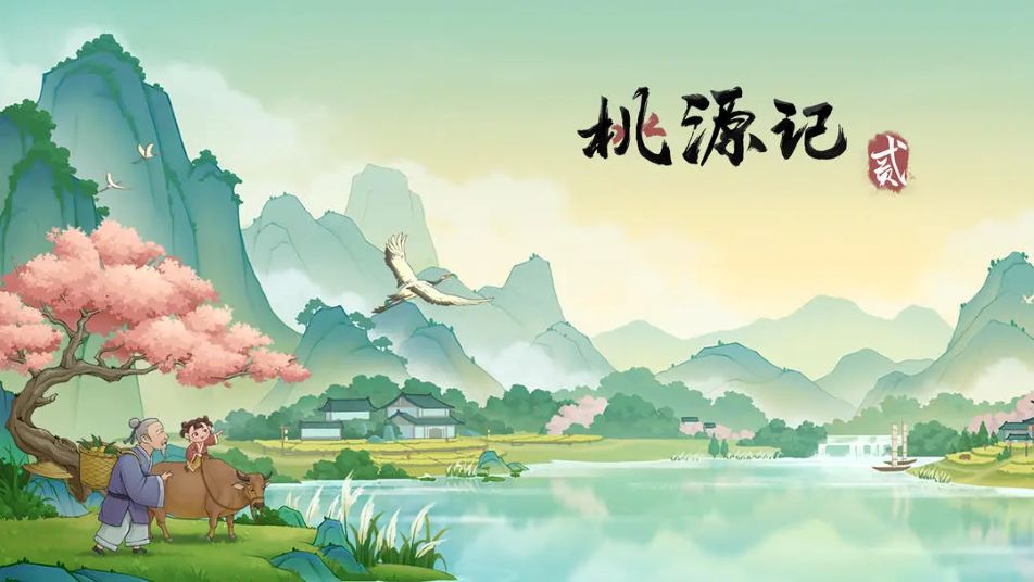 《桃源记2》端午版本更新公告