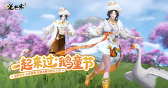 鹅童节时装首曝！还有一封看完让大家腰杆更直的感谢信