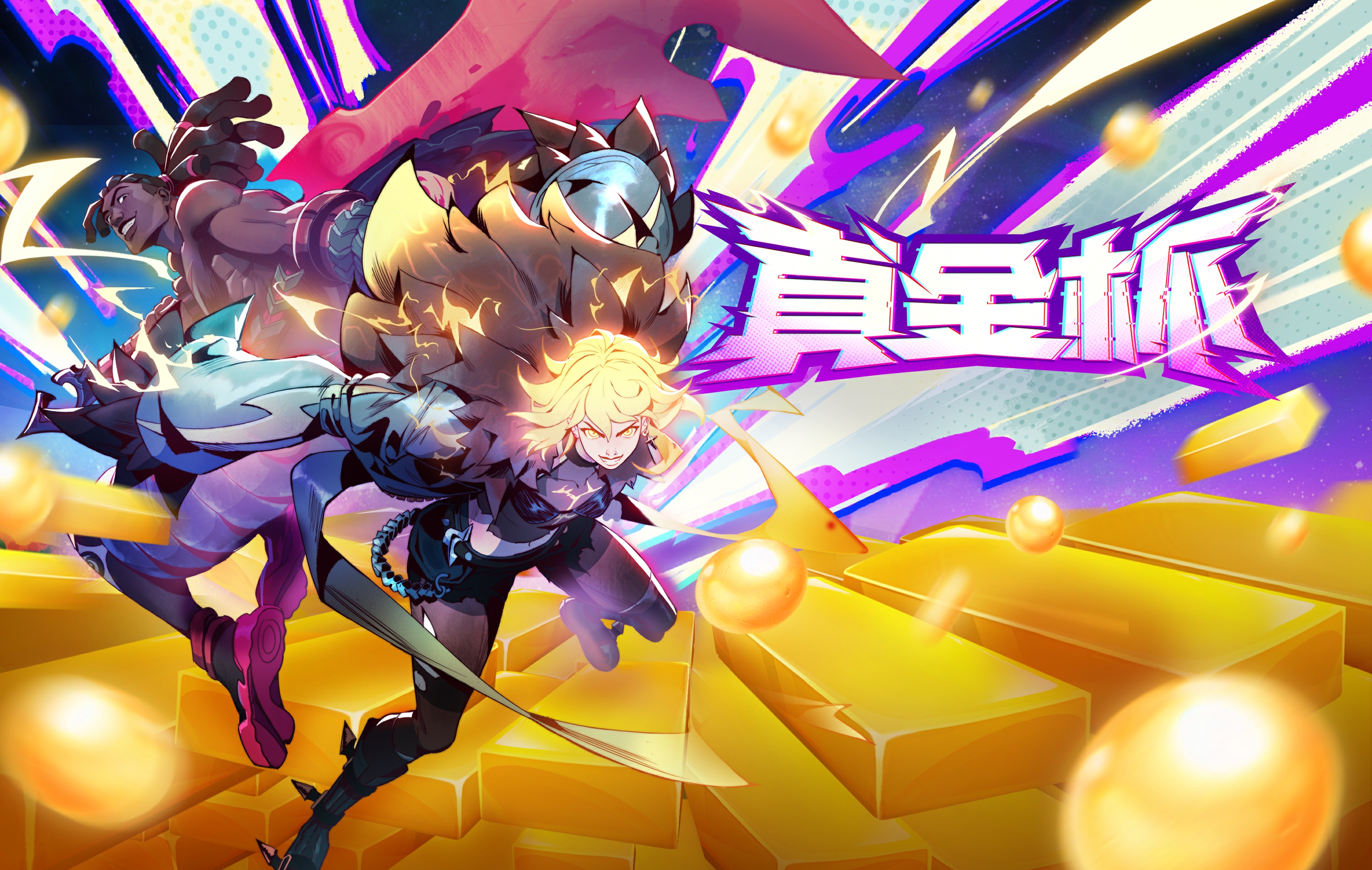 真金杯线上玩家邀请赛公告