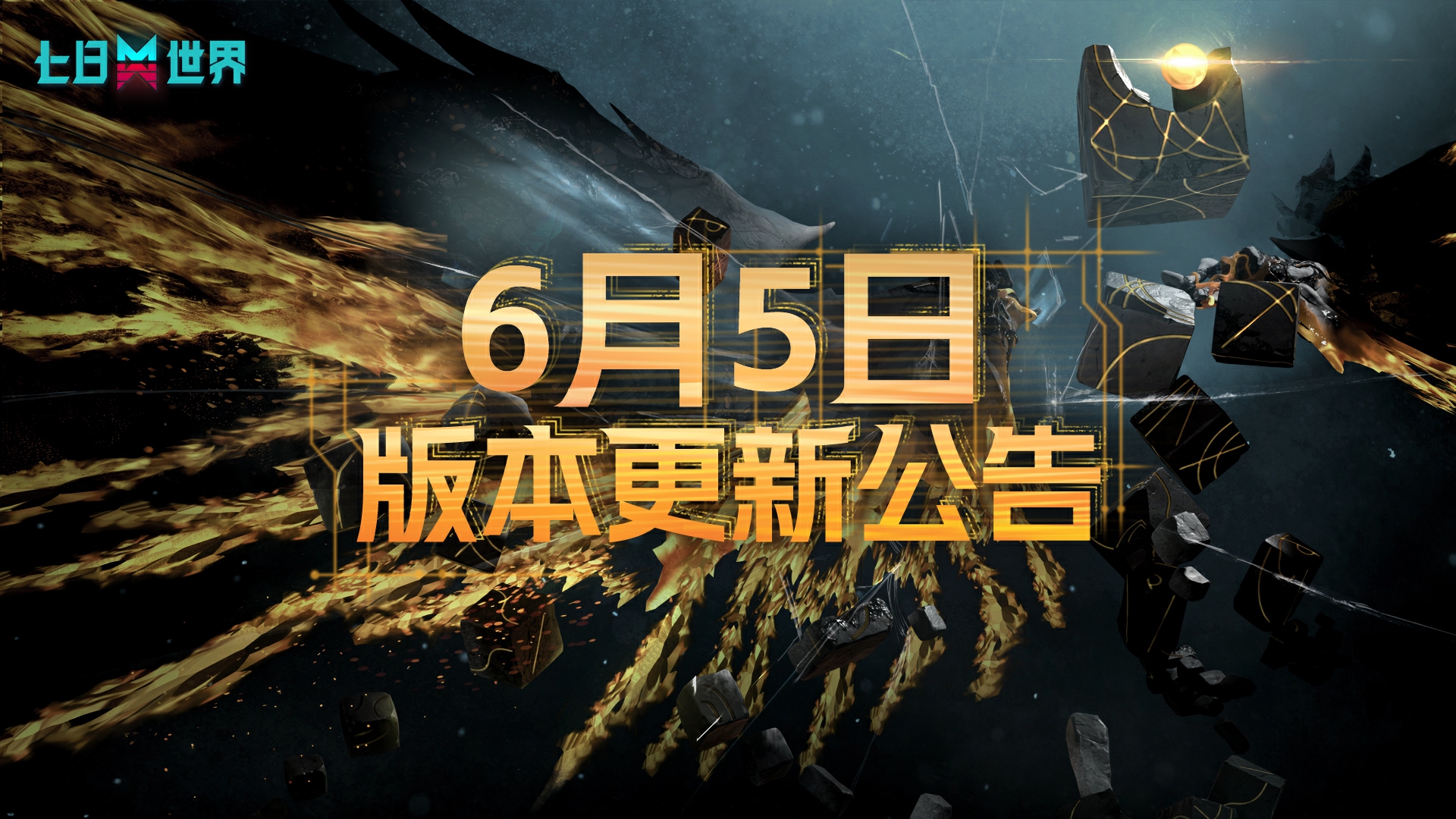 6月5日1.6.2版本更新公告