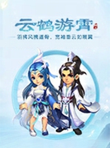 云鹤游霄