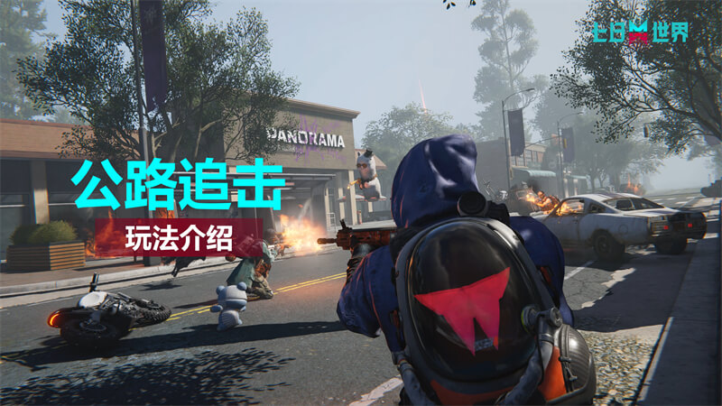 公路追击-玩法介绍