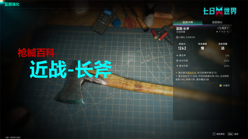 武器百科-长斧